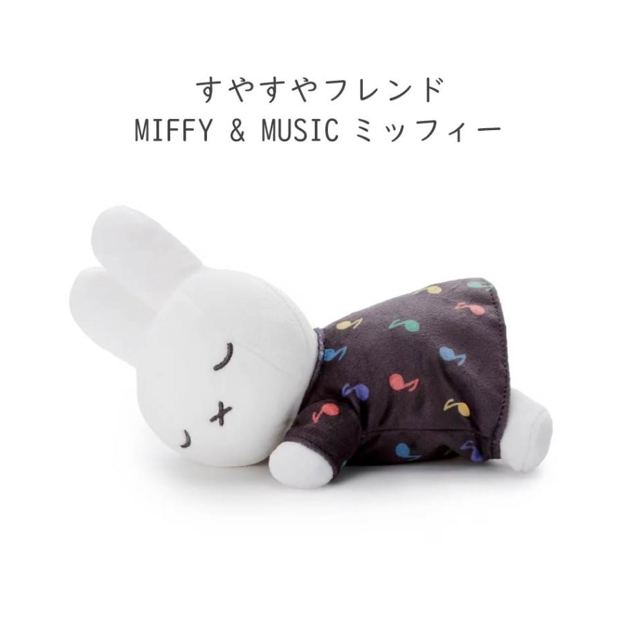miffy　すやすやフレンド　ミッフィーSサイズ&ボールチェーン/ボリスSサイズ miffy すやすやフレンド ミッフィーSサイズ&ボールチェーン