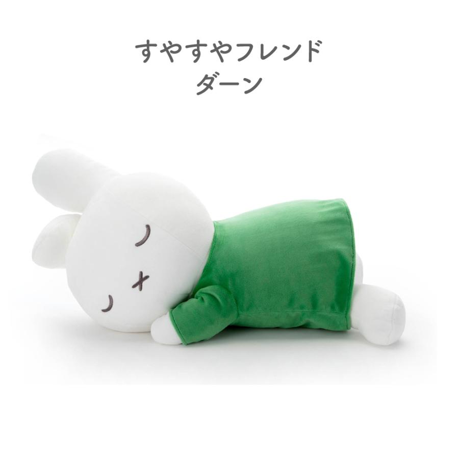 miffy　すやすやフレンド　ミッフィーSサイズ&ボールチェーン/ボリスSサイズ miffy すやすやフレンド ミッフィーSサイズ&ボールチェーン