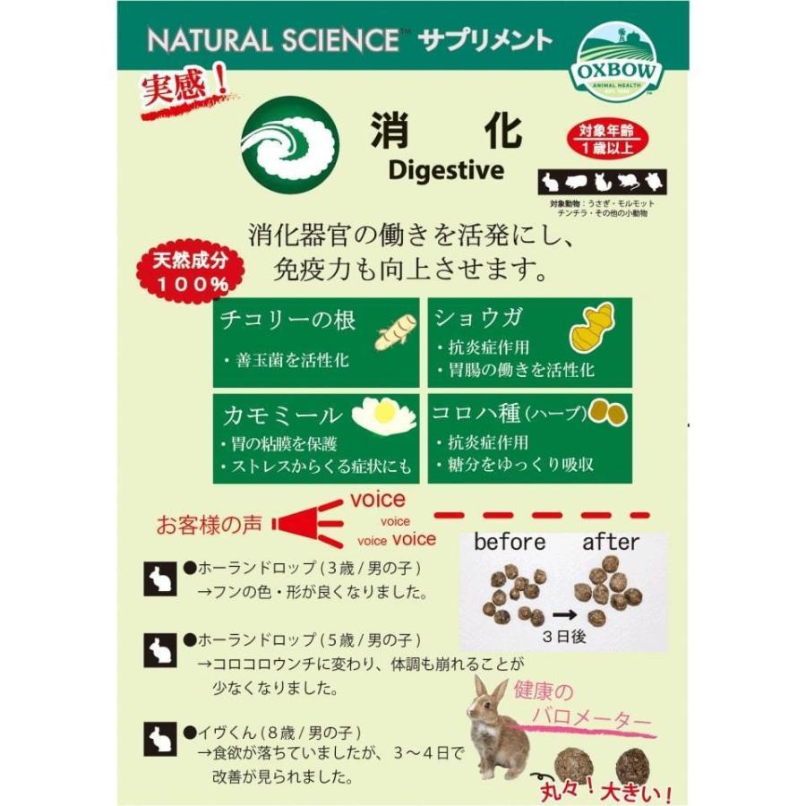 消化 NATURAL SCIENCE 120g×6袋 OXBOW オクスボウ オックスボウ サプリ
