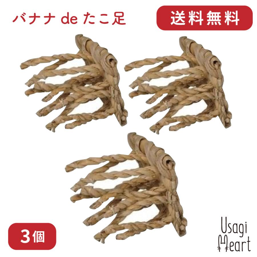 人気no 1 バナナdeたこ足 3個 カワイ おもちゃ うさぎ ミニウサギ ネザーランドドワーフ ホーランドロップ