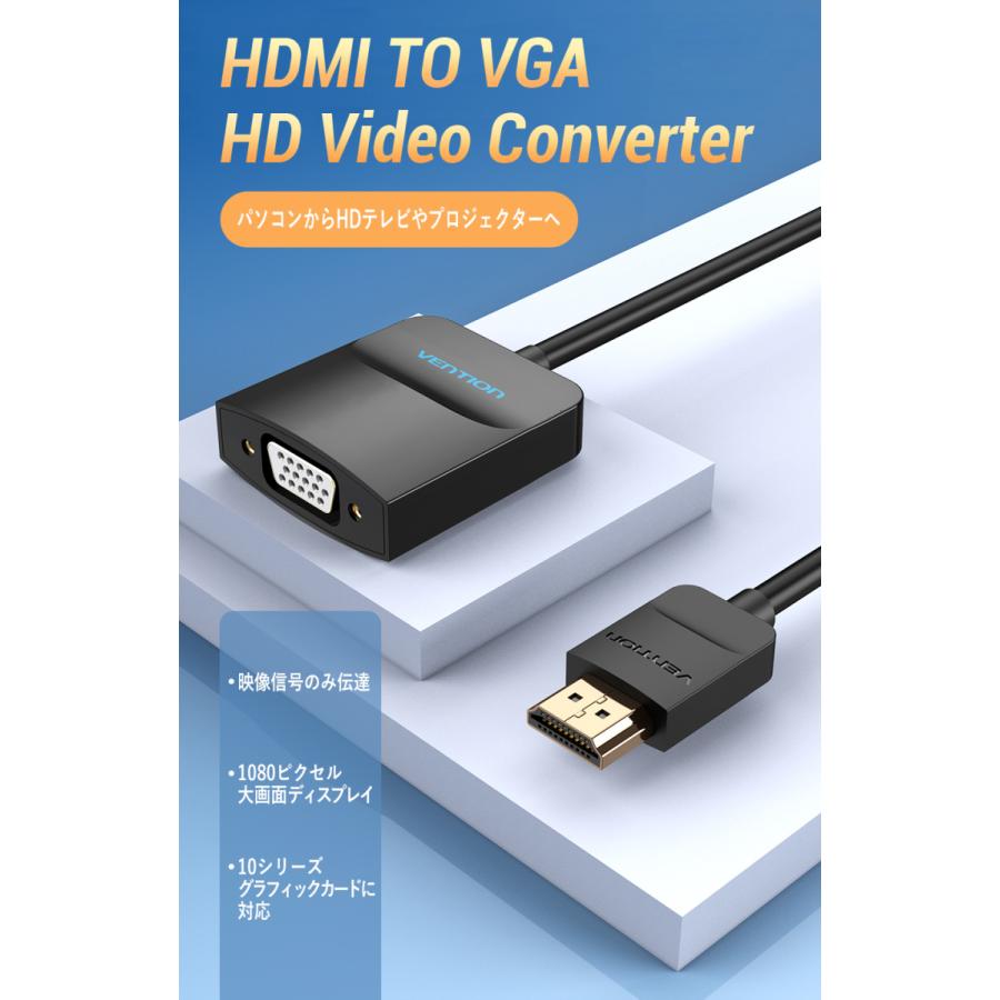 VENTION HDMI to VGA Converter 0.15M 42154 コンバーター 変換 1080P