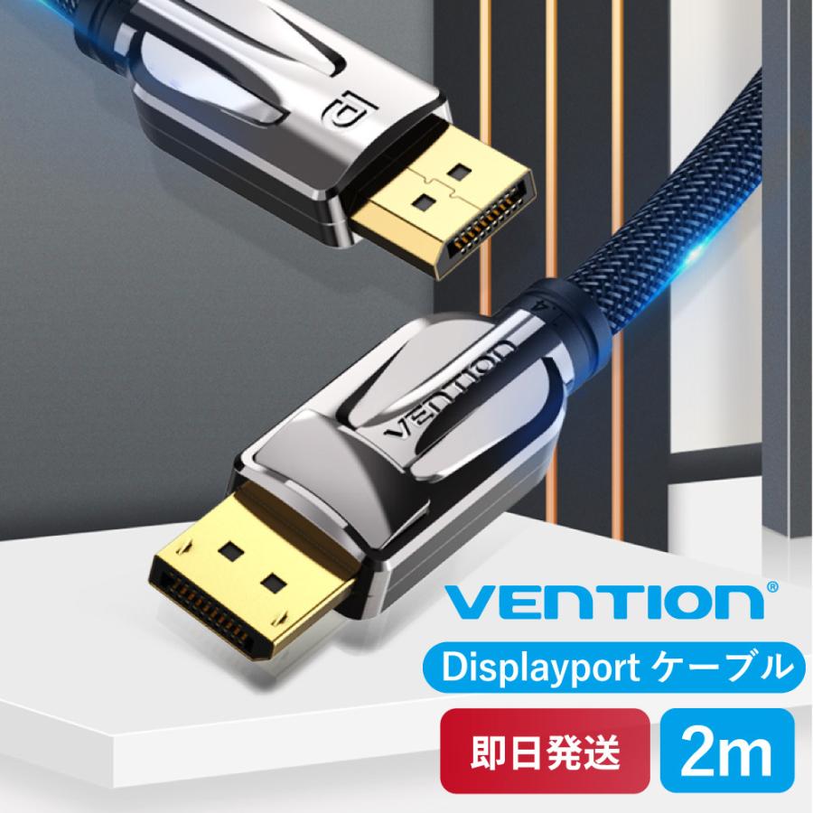 VENTION DP Male to Male Cable 2M HCABH Displayport ケーブル 変換 8K UHD 高画質 3D 240Hz リフレッシュレート Dynamic HDR 32.4Gbps