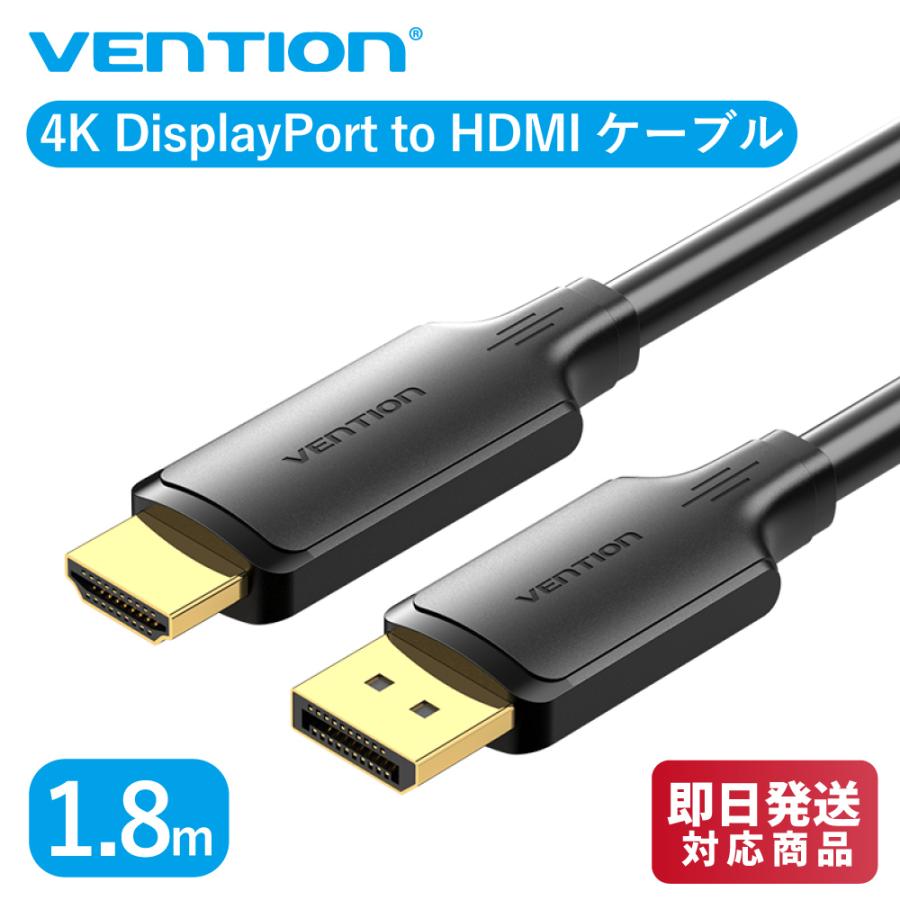 VENTION 4K DisplayPort to HDMIケーブル 1.8m ブラック 4K@30Hz/2K