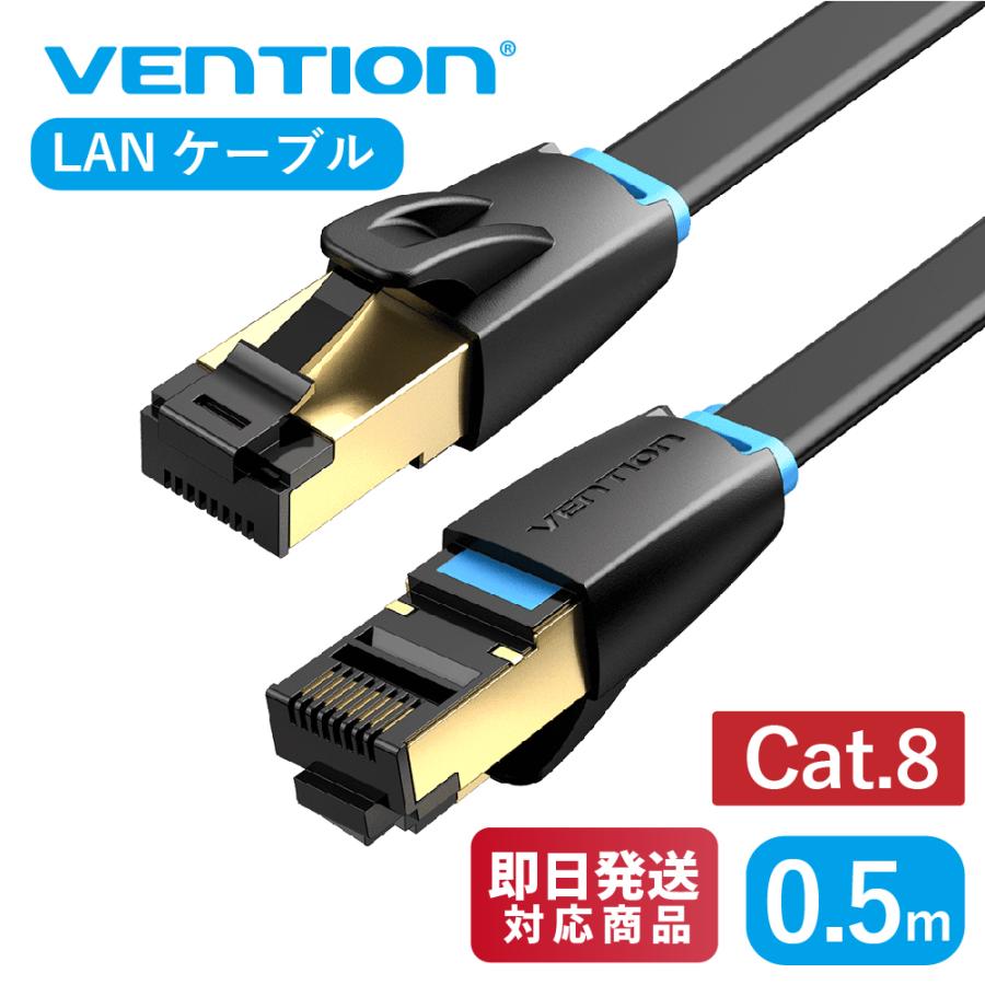 VENTION Cat.8 薄型 LANケーブル カテゴリー8 SSTP ツメ折れ防止 (0.5m