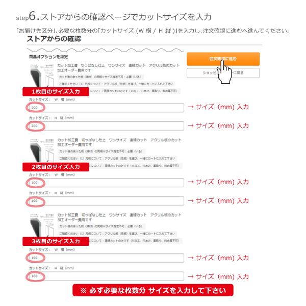 カット加工費　切っぱなし仕上　ワンサイズ　直線カット　アクリル板のカット加工オーダー費用です｜a-to-d｜10