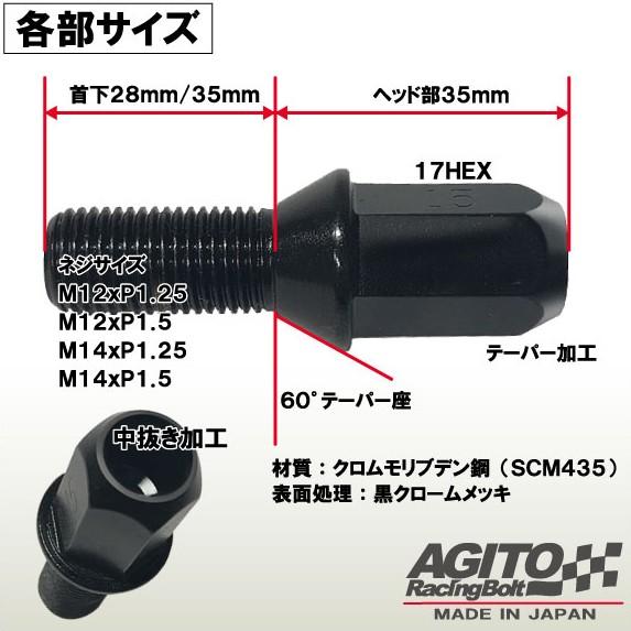 AGITOレーシングボルト クロモリ製 ブラック 17HEX M12xP1.5 首下28mm