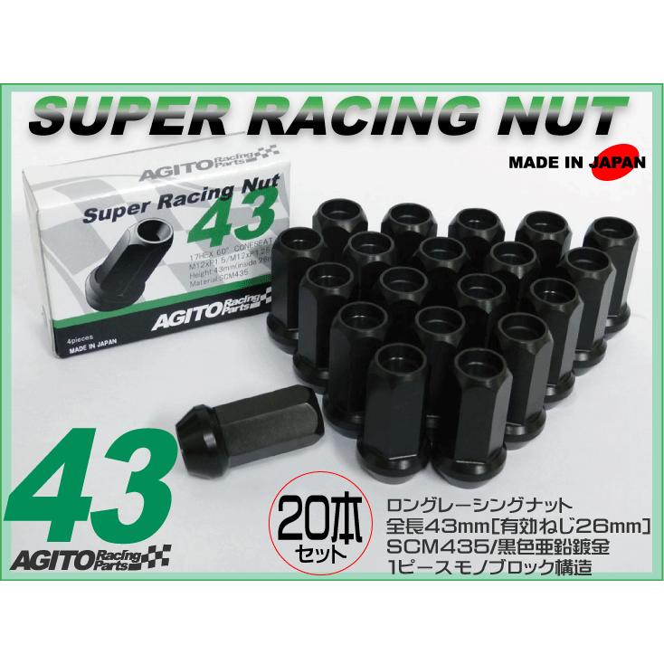 ５穴用１台分２０本★AGITOスーパーレーシングナット L43 17HEX M12xP1.25 クロモリ製｜a-works-sp