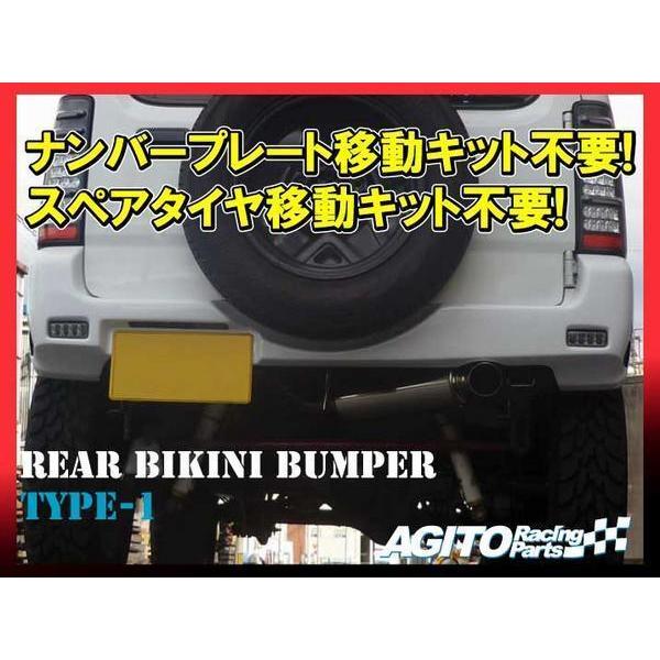 ジムニー JB23W用 AGITO リア ビキニバンパー タイプ1 FRP製 黒