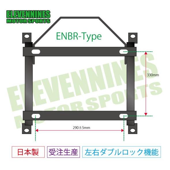 ENBR (旧)ブリッド 底留タイプ 290x330 シートレール/日産 シルビア 