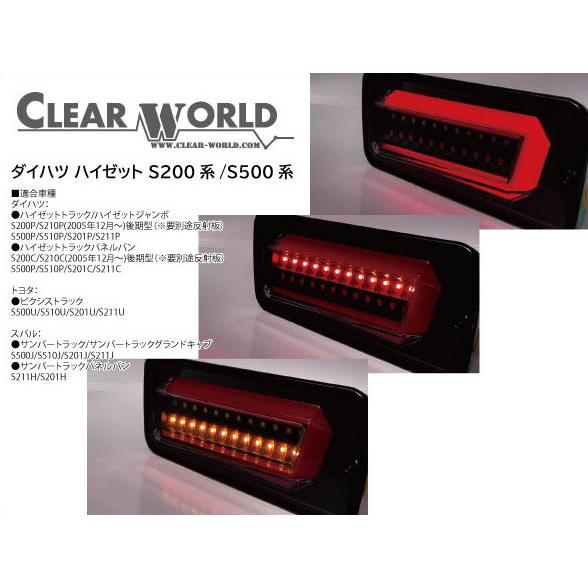 【激安】LEDテール　流れるウインカー　ハイゼットトラック　S200系 ダイハツ ハイゼットトラックS200系/S500系 流れるウインカー