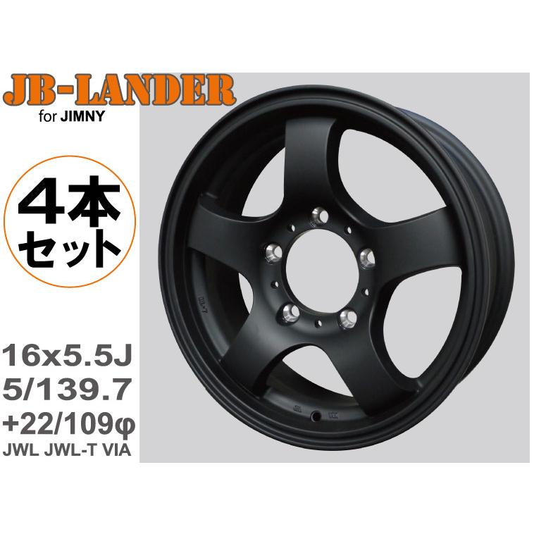 ジムニー用アルミホイール 16X5.5J ジムニー専用☆JB-LANDER 16x5.5J 5H/PCD139.7 +22 ブロンズ 1本 : A
