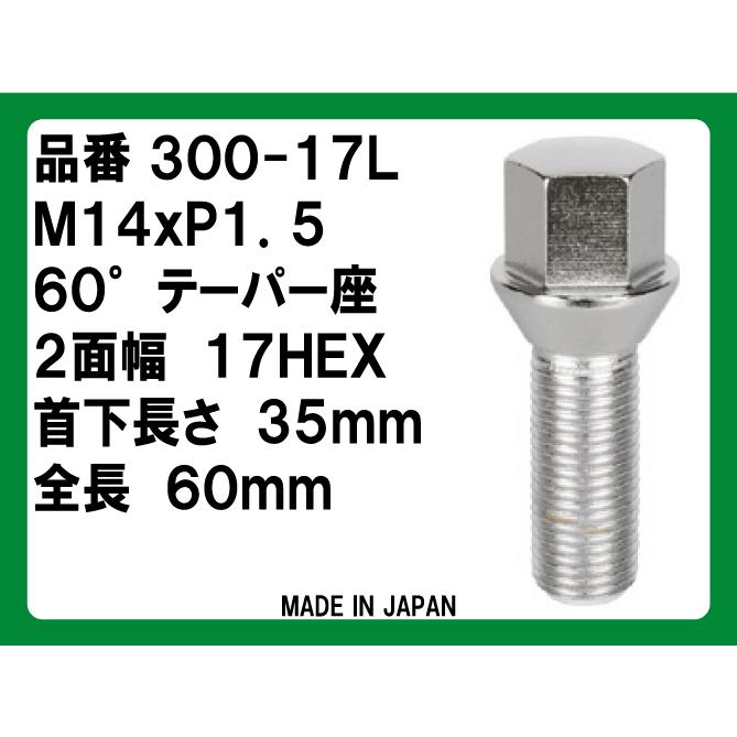 KYOEI ラグボルト 17HEX M14xP1.5 首下35mm 60°テーパー座 メッキ 1本 