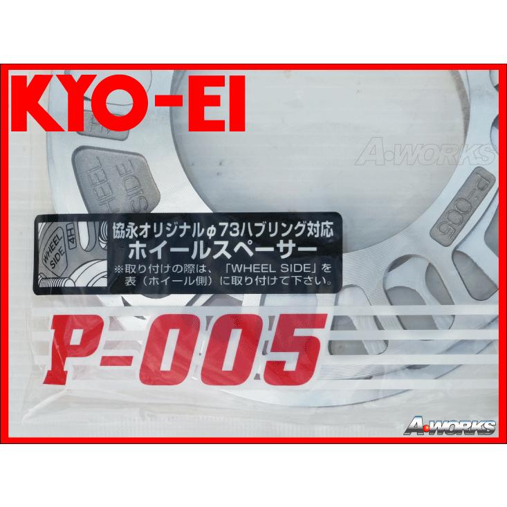 協永産業 KYO-EI 汎用ホイールスペーサー 5mm 4H5H/PCD98-PCD100-PCD114.3 2枚組 :KYOEI-P005:Aワークスヤフー店 - 通販 - Yahoo!ショッピング 協永産業 KYO-EI 汎用ホイールスペーサー 5mm 4H5H/PCD98-PCD100-PCD114.3 2枚組 :KYOEI-P005:Aワークスヤフー店 - 通販 - Yahoo!ショッピング