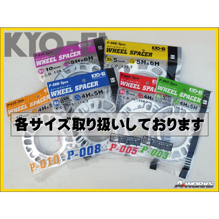 協永産業 KYO-EI 汎用ホイールスペーサー 8mm 4H&5H/PCD98 協永産業 KYO-EI 汎用ホイールスペーサー 8mm 4H&5H/PCD98