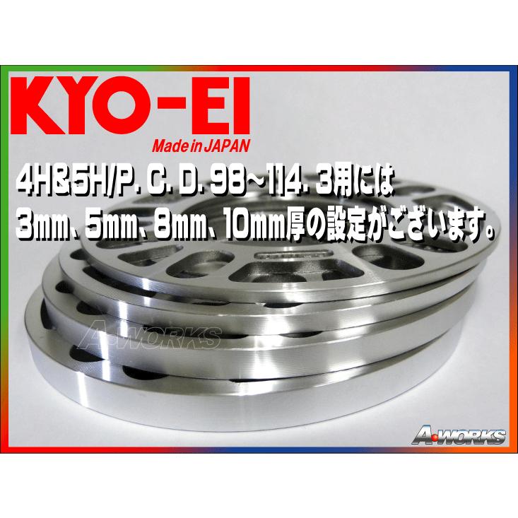 協永産業 KYO-EI 汎用ホイールスペーサー １０mm 4H&5H/PCD98-PCD100-PCD114.3 2枚組｜a-works-sp｜03