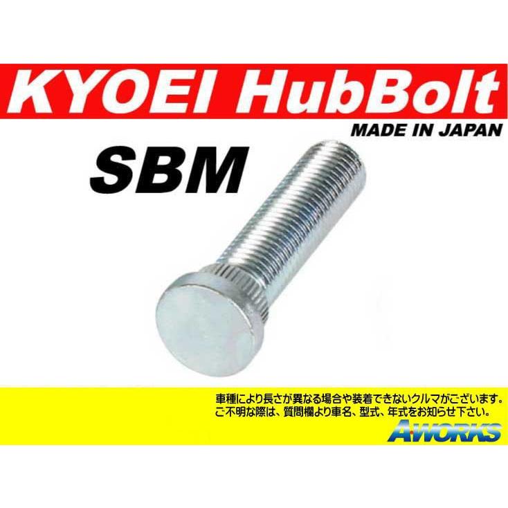 協永産業 ＫＹＯ−ＥＩ ロングハブボルト 三菱用 M12xP1.5 SBM 10mmロング｜a-works-sp