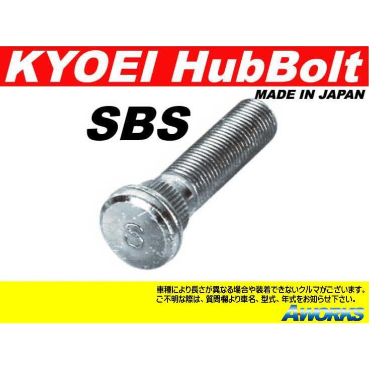 協永産業 ＫＹＯ−ＥＩ ロングハブボルト スバル用 M12xP1.25 SBS 10mm 