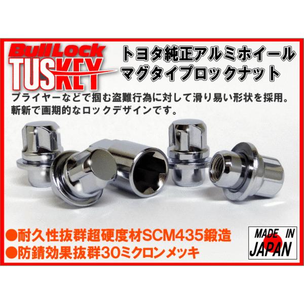 トヨタ純正アルミホイール対応 タスキー ロックナット 平面座