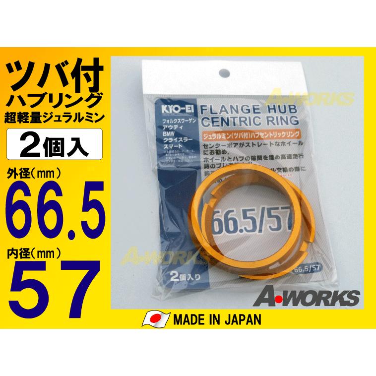 協永産業 KYO-EI ツバ付ハブリング2個入 外径66.5mm内径 協永産業 KYO-EI ツバ付ハブリング2個入 外径66.5mm内径