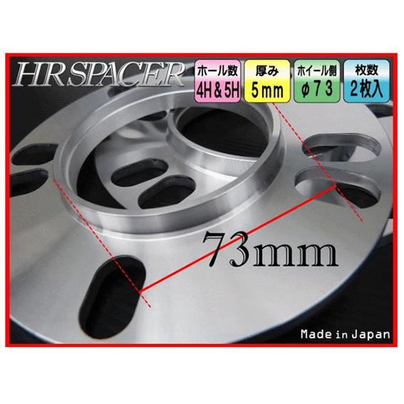 ハブ外径73mm/内径60mm】ハブ一体型スペーサー 5mm厚 2枚組 4&5H