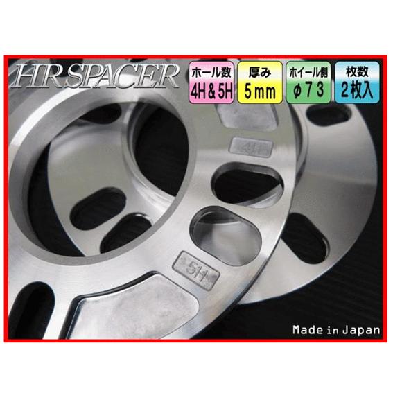 ハブ外径73mm/内径66mm】ハブ一体型スペーサー 5mm厚 2枚組 4&5H