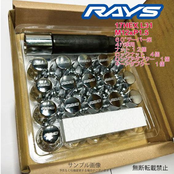 レイズ 17HEXロックナットセット 4H M12XP1.5 メッキ/ホンダ : A 
