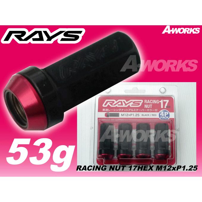 RAYSレーシングナット 2ピース ロングタイプ L48 17HEX M12xP1.25 クロモリ製 4本｜a-works-sp