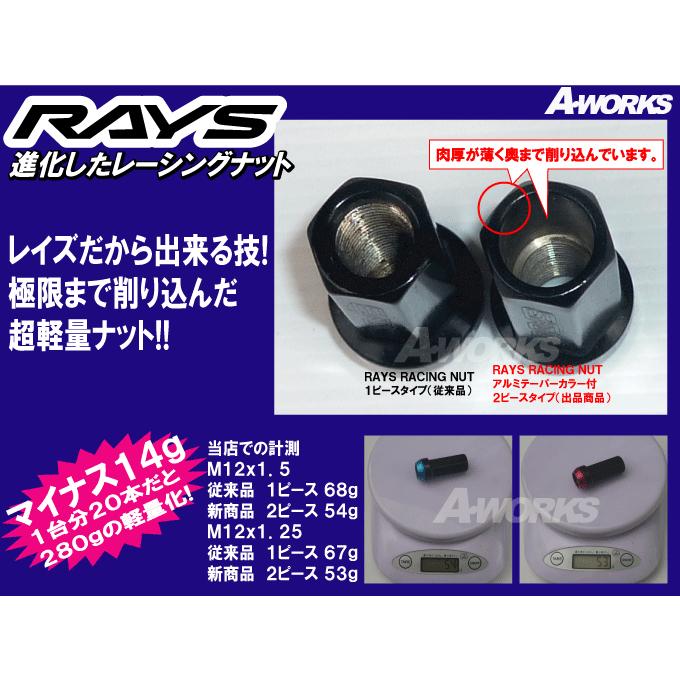 RAYSレーシングナット 2ピース ロングタイプ L48 17HEX M12xP1.5 クロモリ製 16本(4本入りｘ4パック)｜a-works-sp｜03