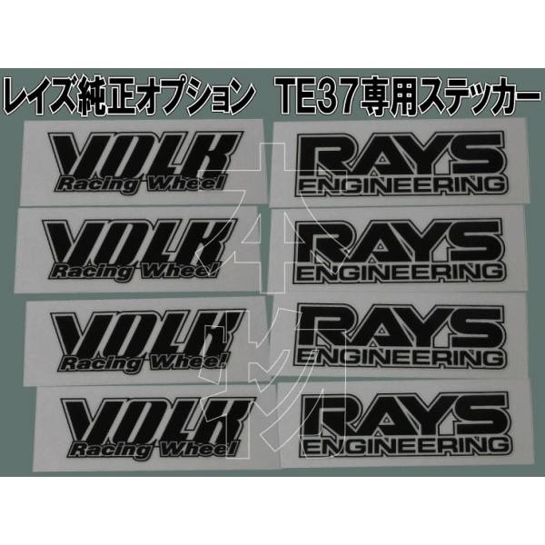 RAYS VOLKRACING TE37 専用ステッカー【ブラック】1台分 : A