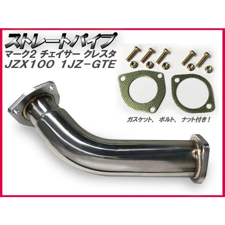 触媒ストレートパイプ トヨタ マーク2 チェイサー クレスタ ツアラーv Jzx100 1jz Gte ガスケット ボルトナット付 S Pipe Jzx100 Aワークスヤフー店 通販 Yahoo ショッピング