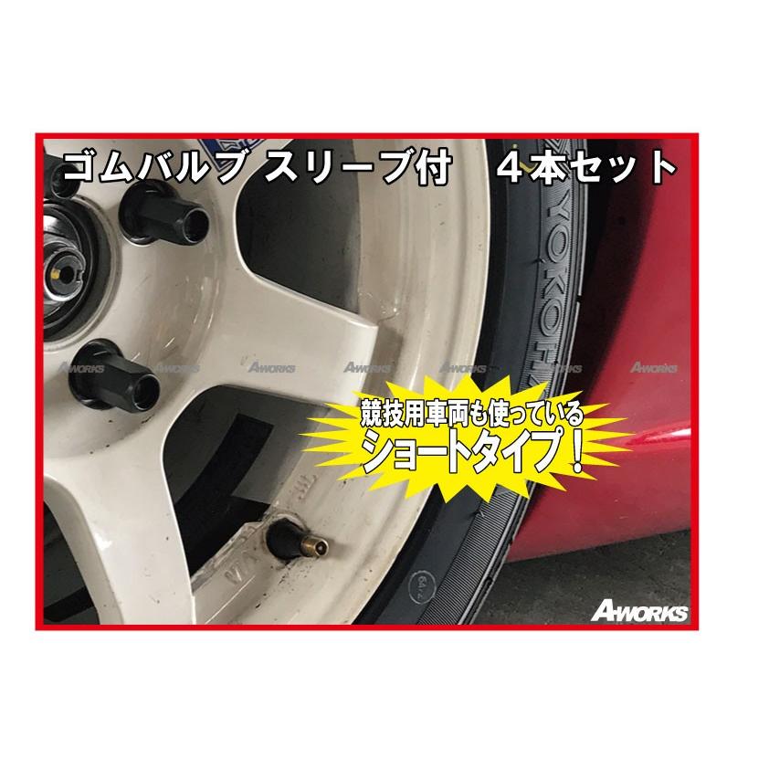チューブレス用 ゴムバルブ【ショートタイプ】スリーブ付き 4個
