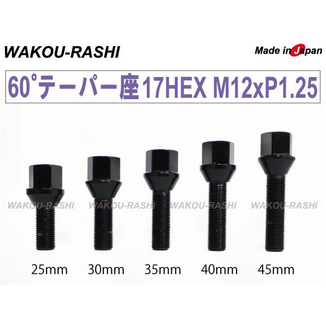 和広 ラグボルト 60°テーパー座 首下45mm 17HEX M12xP1.25 ブラック 1本|a-works-sp|02