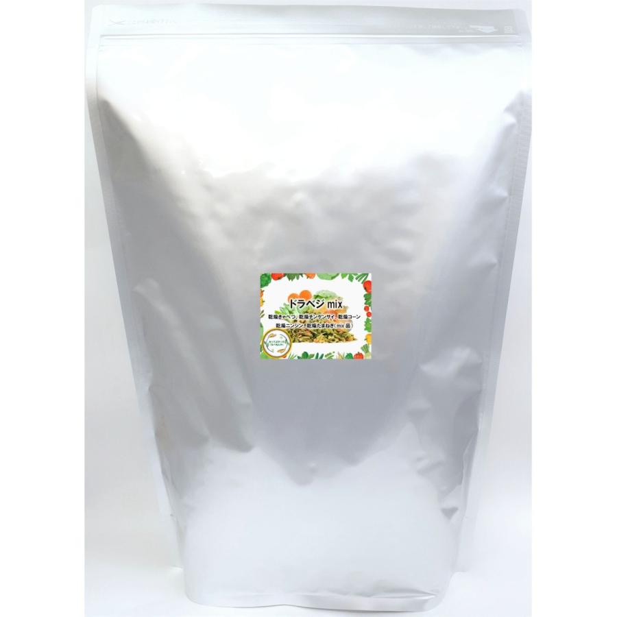 乾燥野菜 ミックス 5種 mix 品 3000g 契約栽培 エアー・ フリーズ