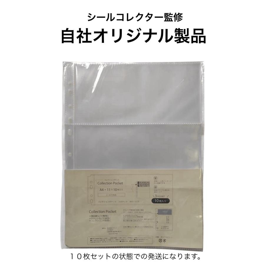 送料無料】A4 コレクションポケット 立体シールをパッケージごと収納