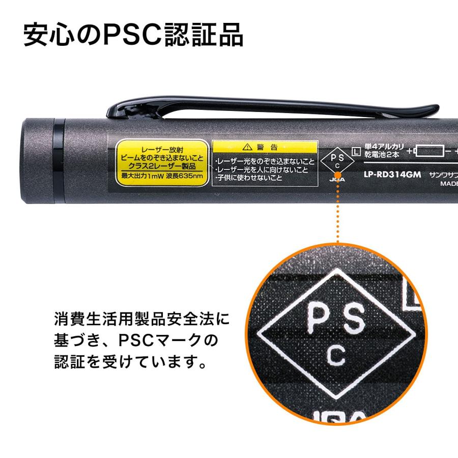サンワサプライ(Sanwa Supply) 高輝度赤色レーザーポインター LP-RD314GM｜a01｜07