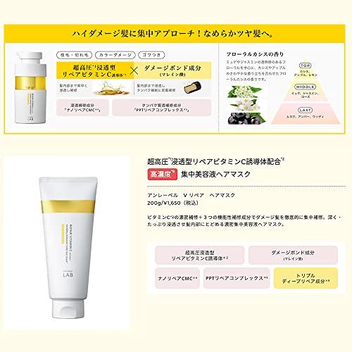 アンレーベル unlabel ラボ V リペア ヘアマスク 200g 日本製 ヘアケア ビタミン｜a01｜06