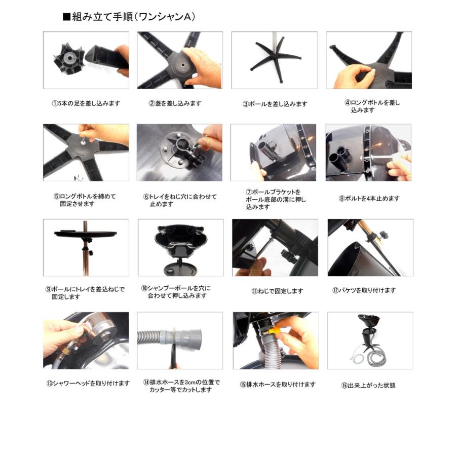 移動式 シャンプー台 ワンシャンA  ショートタイプ 美容室用+家庭用シャワーノズル 給排水ホース 5m シャワーヘッド 専用ノズル付き 医療 介護 美容 車椅子 |  | 10