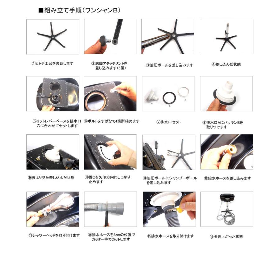 AタイプのベースにBタイプのシャンプーボールを組み合わせたAB-Bタイプ 美容室用 給排水ホース5m シャワーヘッド 給水開閉スイッチ 専用ノズル付き 福祉 介護 |  | 20