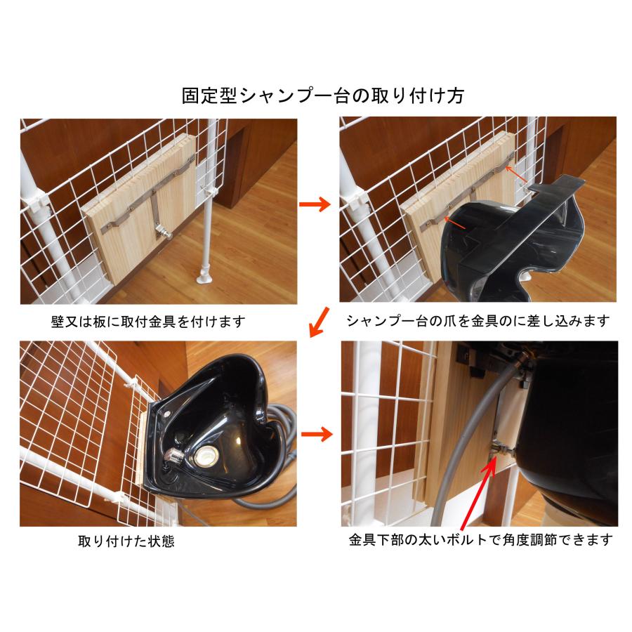 壁取付 固定シャンプー台 ハート型 Hタイプ マンションサロン 自宅サロン専用 給排水ホース10m シャワーヘッド 給水開閉スイッチ 専用ノズル付き 美容 介護 洗髪 |  | 19