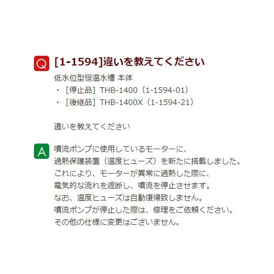 低水位型恒温水槽 本体 アズワン THB-1400X (1-1594-21)の画像