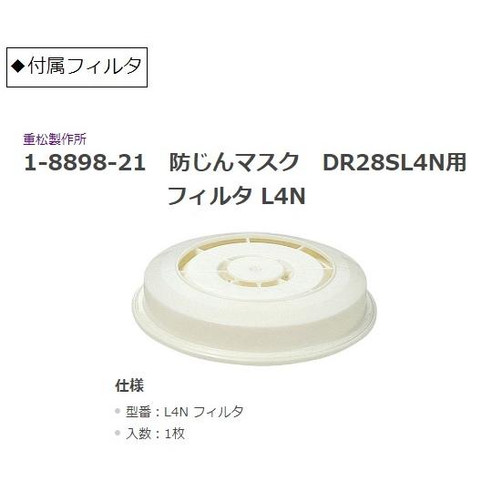 防じんマスク/全面形/Mサイズ 重松製作所 DR185L4N-1 M (1-1807-01