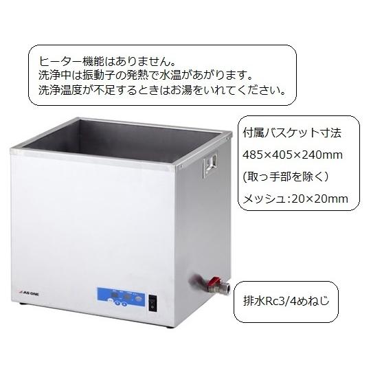 アズワン 大型二周波超音波洗浄器 550×470×495mm MUC-63D (1-2163-02