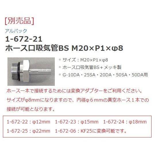 油回転真空ポンプ 小型直結型 156×341×199.5mm 一段式 アルバック G-50SA (1-672-07)_1