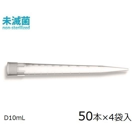 ダイアモンドチップ D10mL EasyPack 未滅菌 1000〜10000μL 50本
