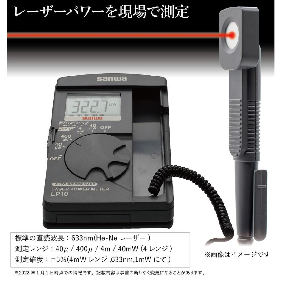 三和電気計器 sanwa レーザーパワーメータ LP10 (1-9684-11)｜a1-shop｜02