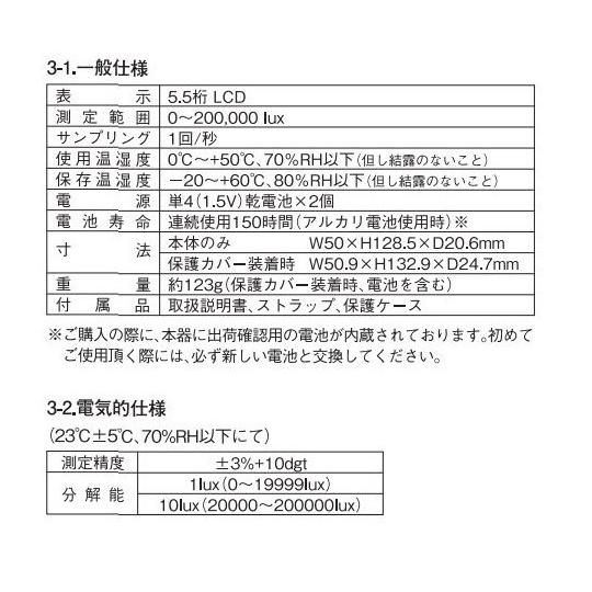 エクスポケット照度計 アズワン LM-230 (2-3365-01)