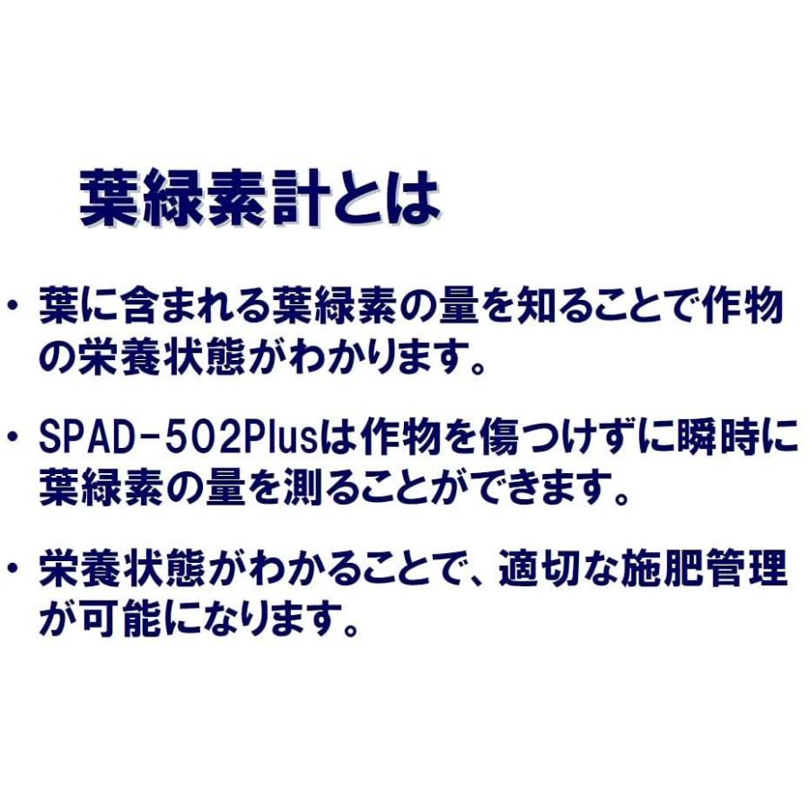 葉緑素計 コニカミノルタ SPAD-502 Plus (2-8875-01)の画像