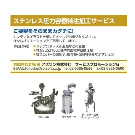 ステンレス加圧容器 TPシリーズ ユニコントロールズ TP300 (2-9175-01)の画像