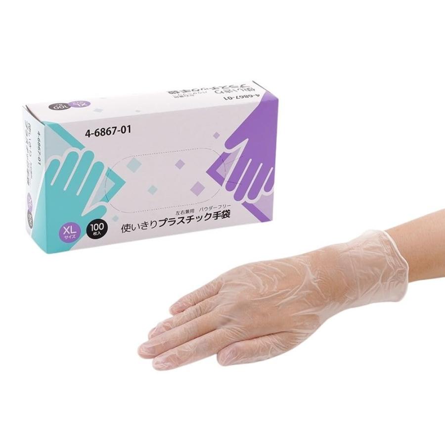 アズワン（asone） プラスチック手袋 XL 100枚入 薄手 パウダーフリー