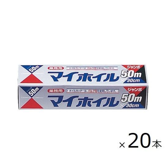 アルミホイル 20個入 ジャンボ50 (6-713-52)